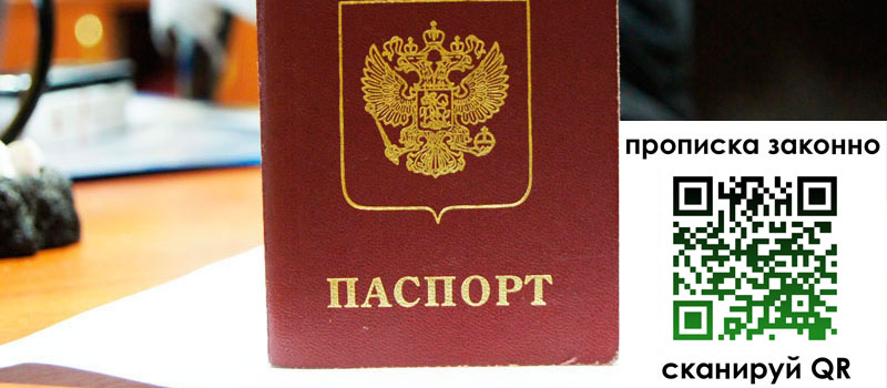 прописка в Вышнем Волочке